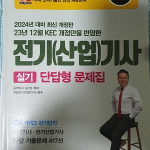 2024 전기기사 실기 단답형 문제집