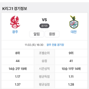 광주fcvs대전하나시티즌 원정응원석 센터 2연석 양도