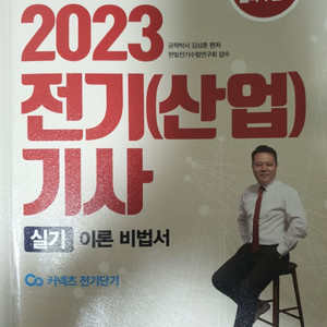 2023 전기기사 실기 이론서