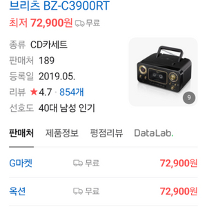 브리츠 BZ-C3900RT 미니붐박스 라디오