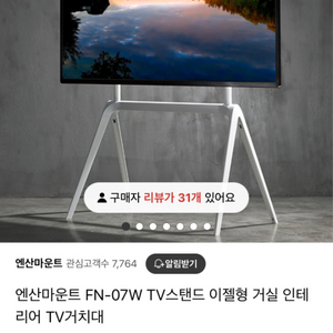 엔산마운트 이젤형 TV스탠드 팝니다.