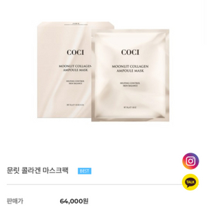 코씨 coci 콜라겐 마스크팩