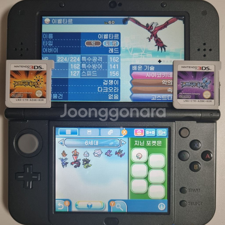 울트라썬 or 울트라문 3DS 칩 [전국도감 + a]--8