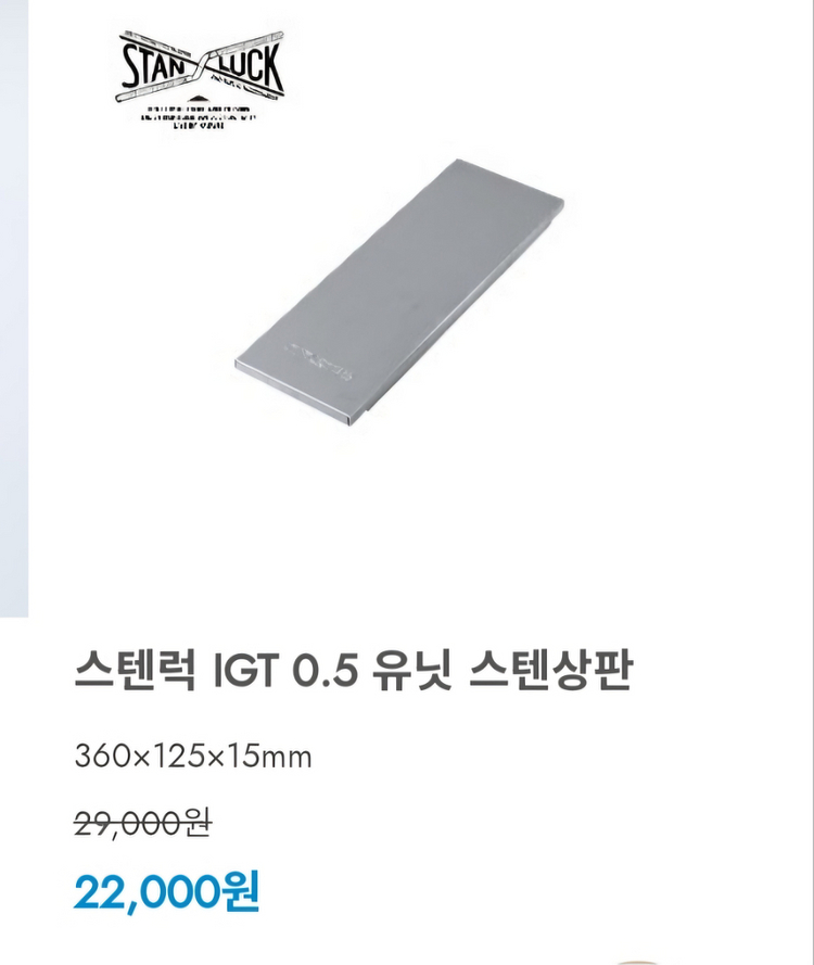 스테럭 스텐박스 세트--3