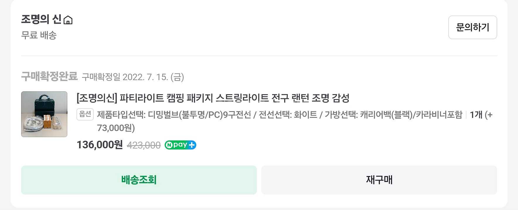 캠핑 감성 전구 9구 디밍기능--1