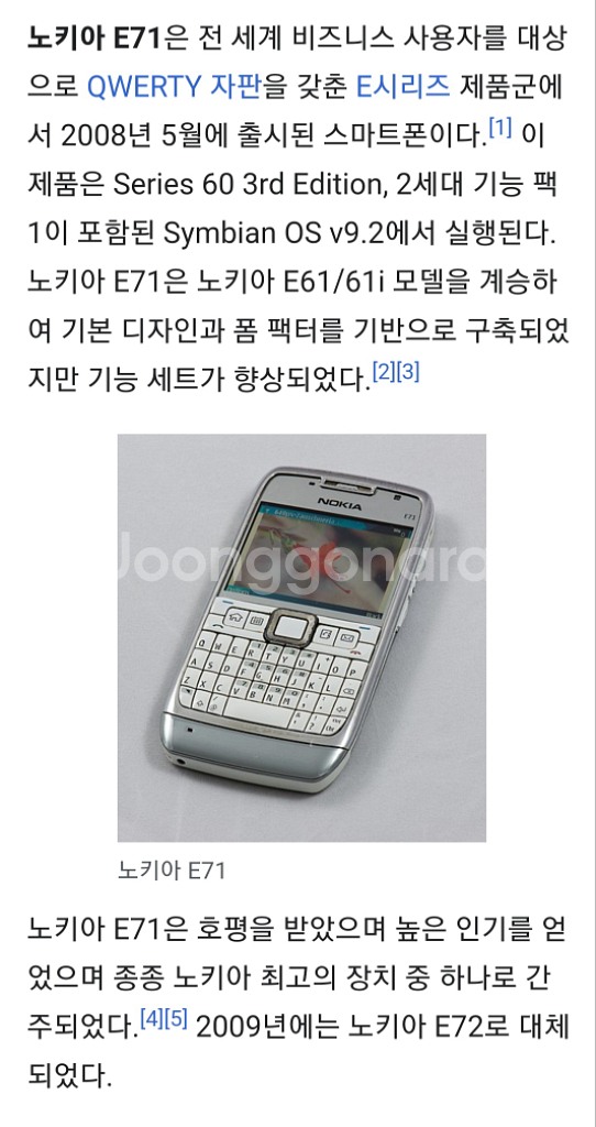 올드폰 노키아 E-71 레트로폰 수집.소장 희귀폰--7