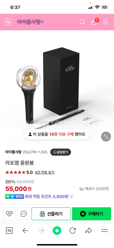 라포엠 응원봉 단품--1