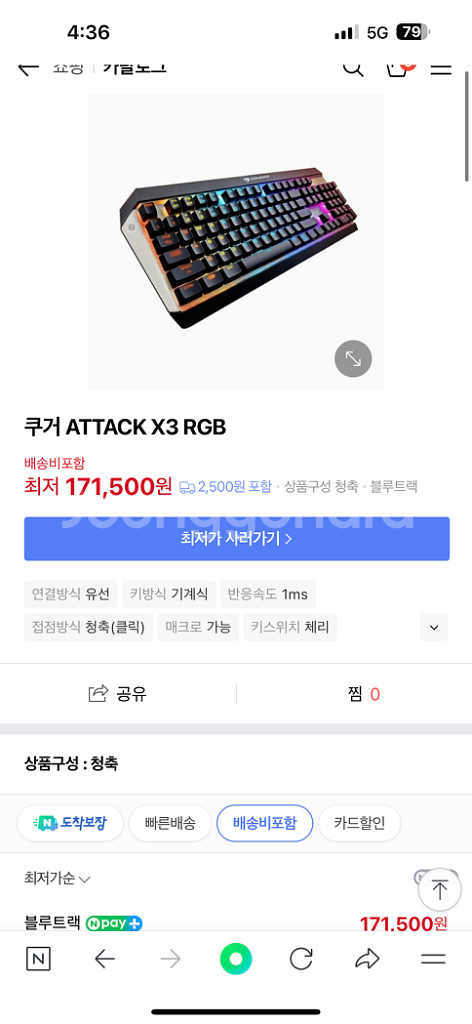 정가17 쿠거게이밍 어택x3 키보드--1
