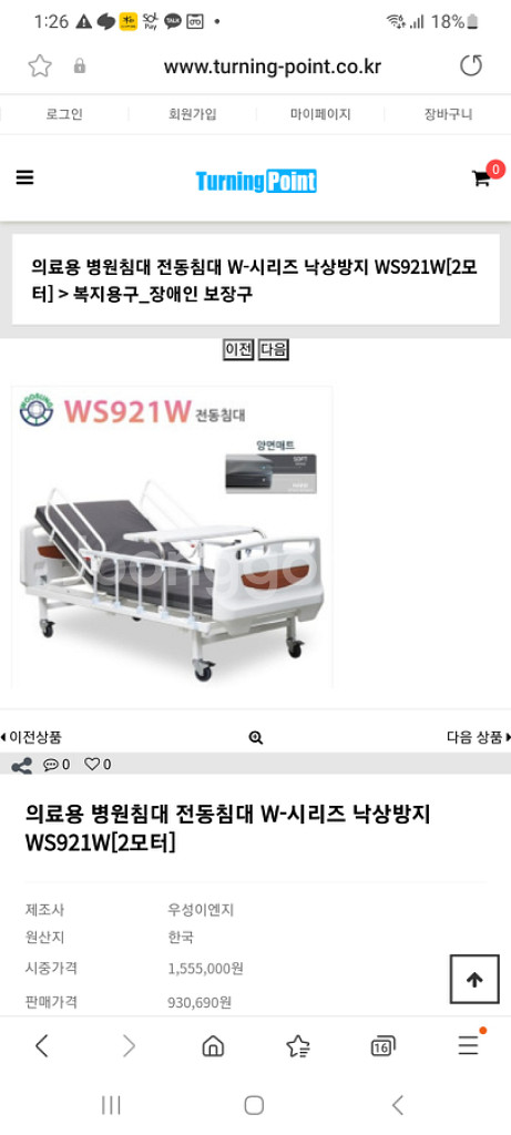 의료 침대 팝니다--1