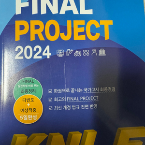 간호사 국가고시 다빈도 KNLE FINAL 프로젝트