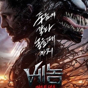 CGV 베놈 1인 4000원 예매