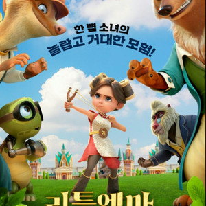 CGV 영화 예매 리틀 엠마 1~2인