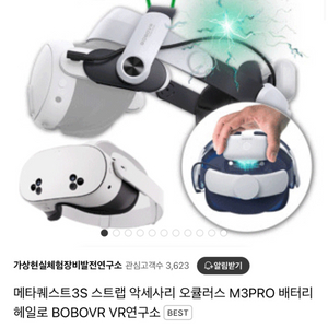 BOBOVR M3 PRO 배터리 피콜로 스트랩