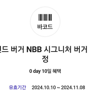 노브랜드 버거 nbb 시그니처 버거 총3개 있음