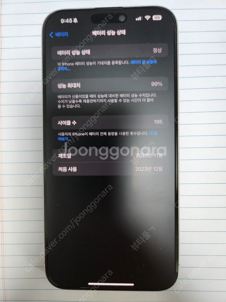 아이폰 15 프로맥스 512G--2