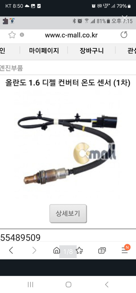 올란도 1.6디젤차량용 컨버터 온도센서--0