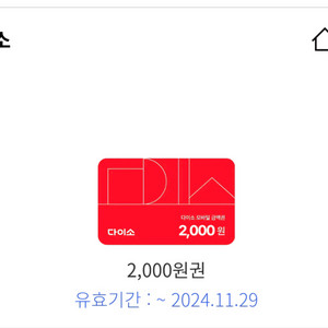 다이소 22000원 모바일 상품권 팝니다.