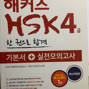 해커스 hsk 4급