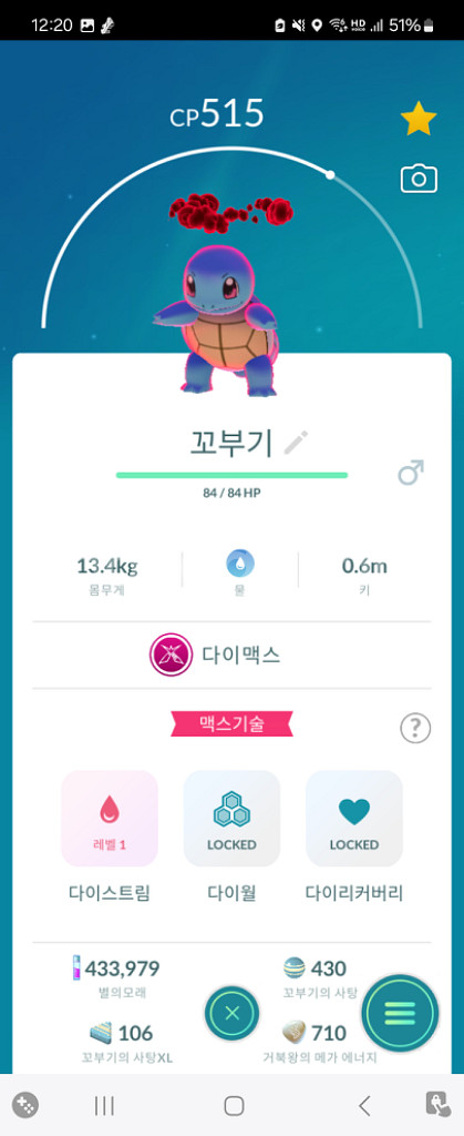 포켓몬고 다이맥스 스타팅포켓몬 1천원에 판매합니다.--1