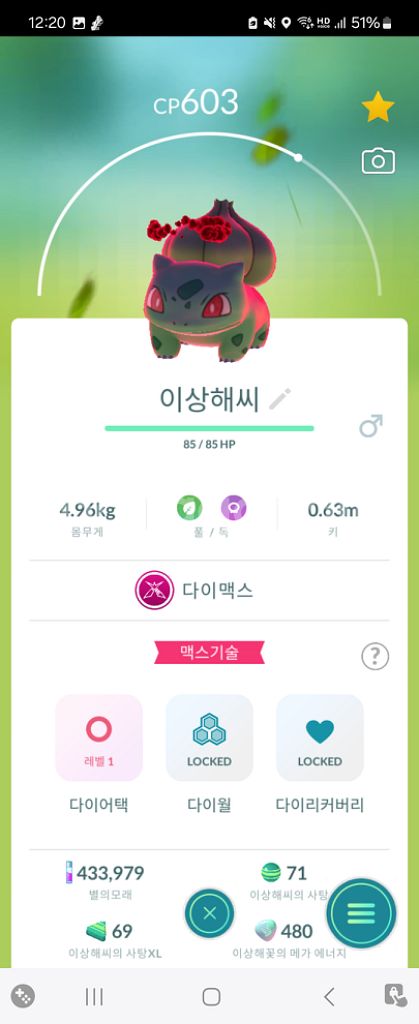 포켓몬고 다이맥스 스타팅포켓몬 1천원에 판매합니다.--2