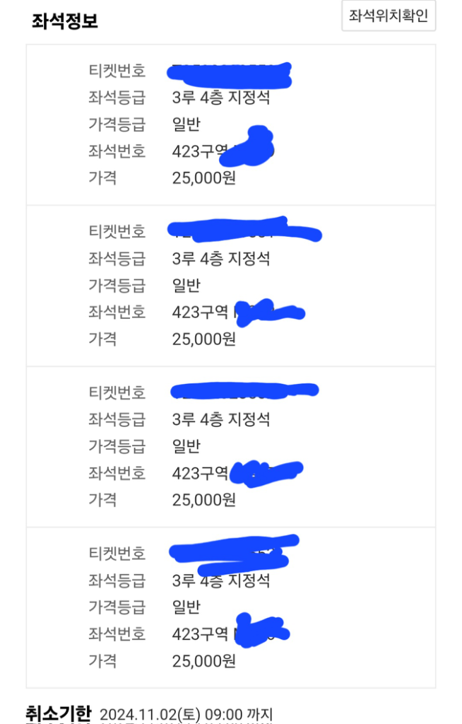 프리미어12 평가전 2차전 3루 4층 4연석