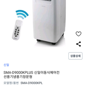 신일 이동식에어컨