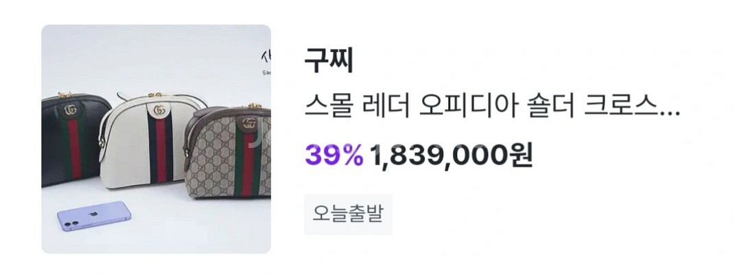 구찌 오피디아 가방--1