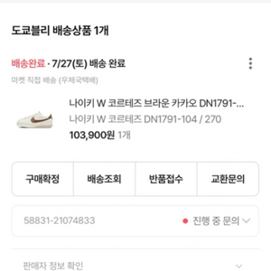 나이키 코르테즈 270