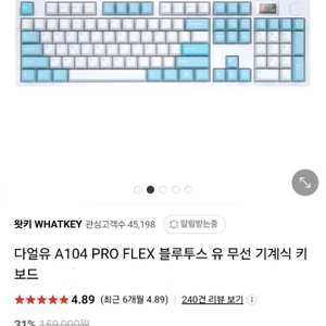 (미개봉)다얼유 A104 PRO FLEX 저소음머스타드