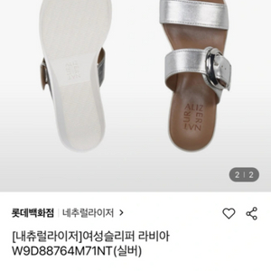 내츄럴라이저 실버 웨지 슬리퍼