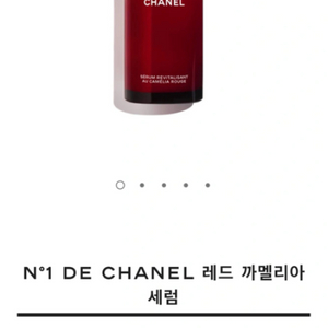 샤넬 까멜리아 세럼 50ml (선물가능)