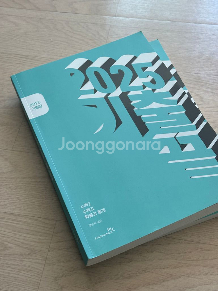 2025 정승제 기출끝 , n제--1