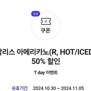 할리스 아메리카노 50% 할인쿠폰