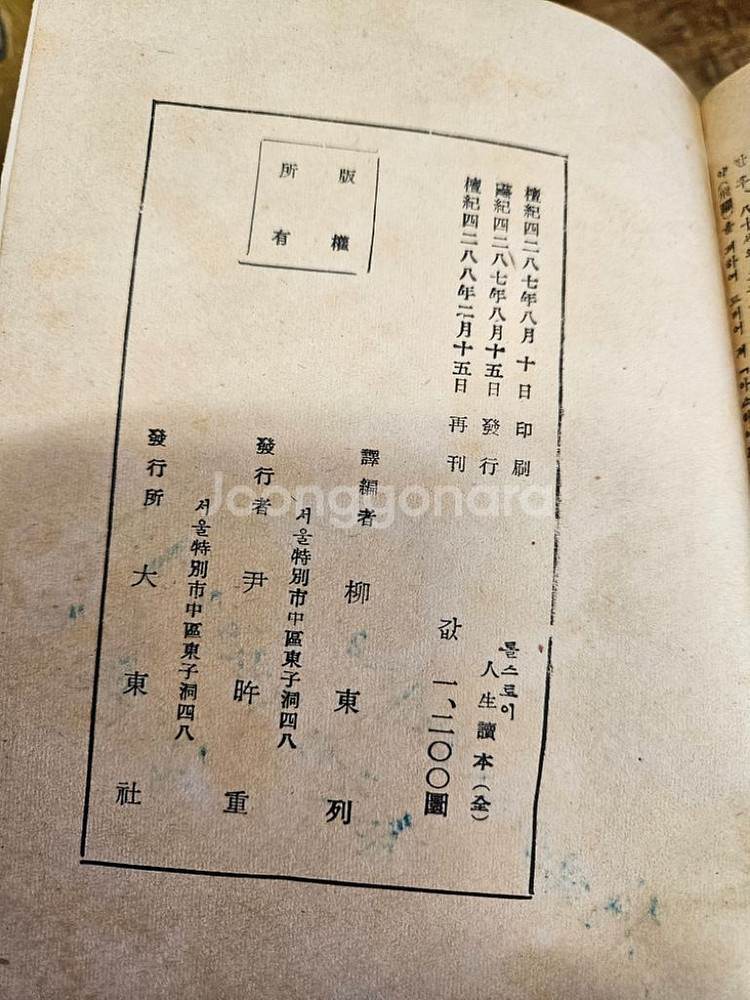 톨스토이 인생독본ㅡ1955년--7
