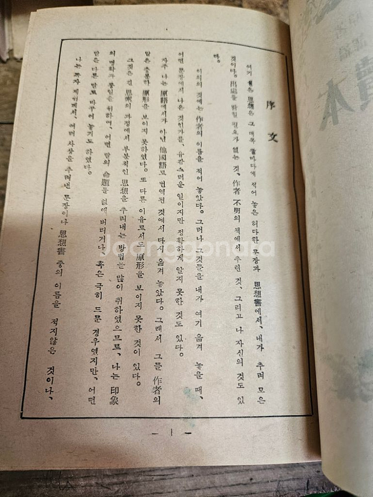 톨스토이 인생독본ㅡ1955년--6