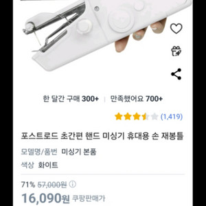 핸드 미싱기