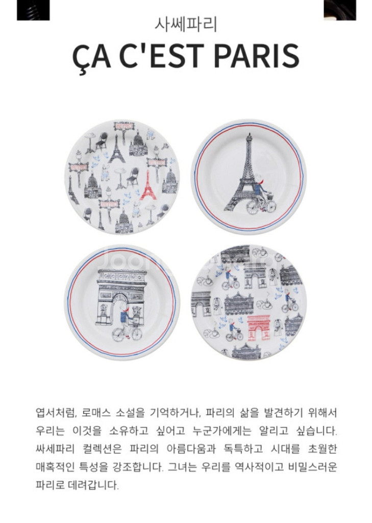 파리지앙 싸쎄파리접시2종--4
