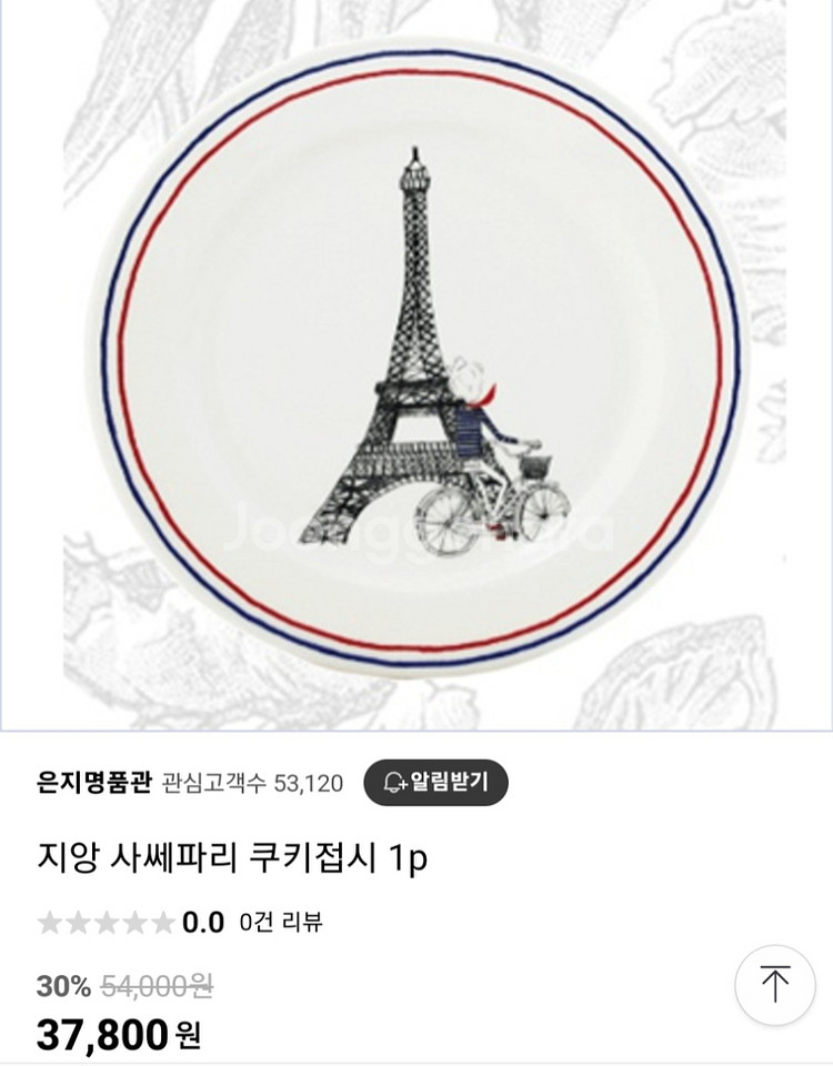 파리지앙 싸쎄파리접시2종--6
