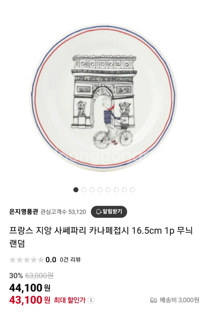 파리지앙 싸쎄파리접시2종--7