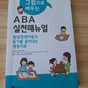 ABA 실천 매뉴얼