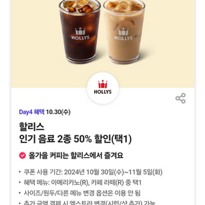 할리스 아아 50% 할인 쿠폰 판매