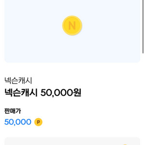 넥슨캐시 30만원 5만원 단위로 거래 가능