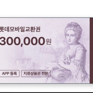 롯데 모바일 상품권 30만원x2장 판매합니다