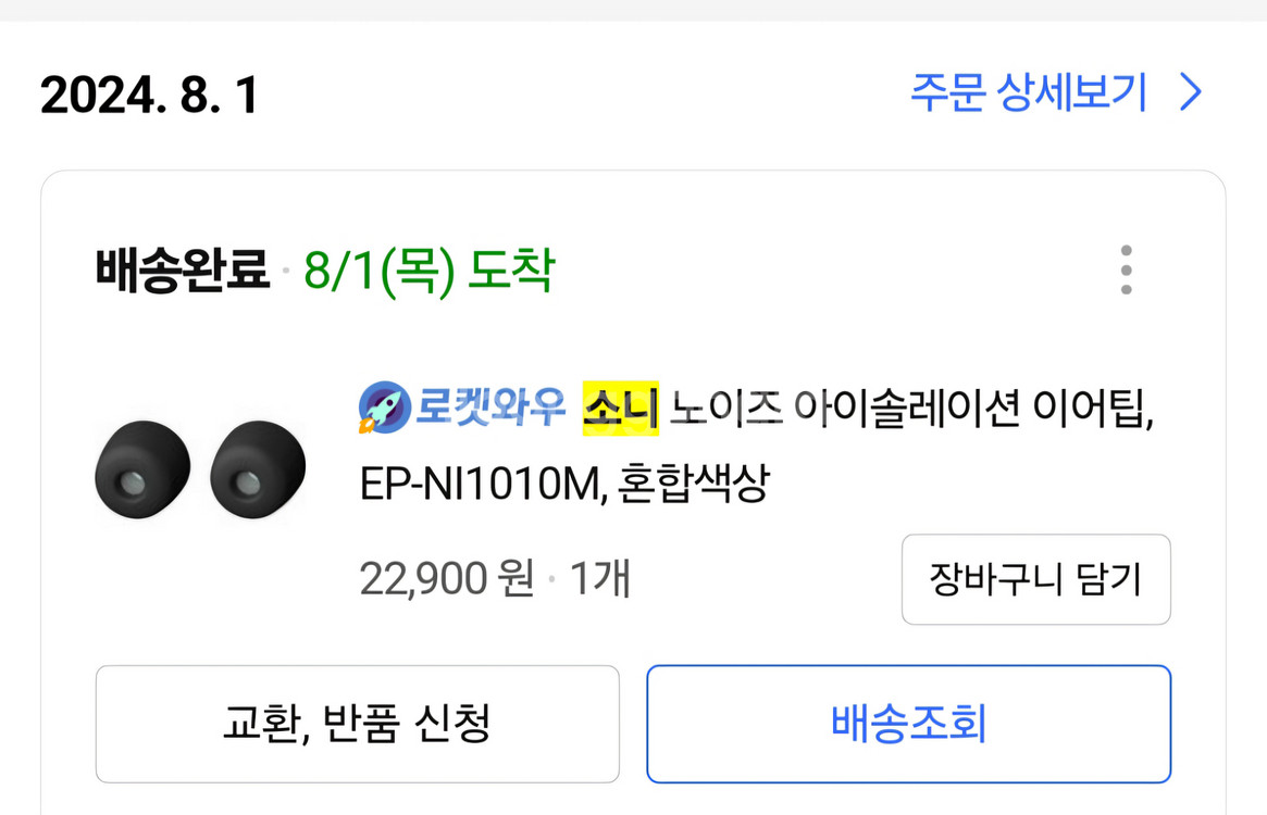 소니 인존버즈 블랙--3