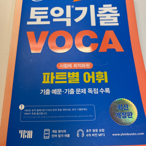 토익기출 voca 팔아요