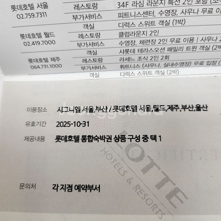 롯데호텔 숙박권(시그니엘 포함)--1