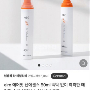 설은미 elre 에어핏 선에센스