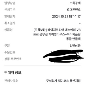 데브삼 하이퍼폴링 동글 번들 레이저 데스에더 V3 프로