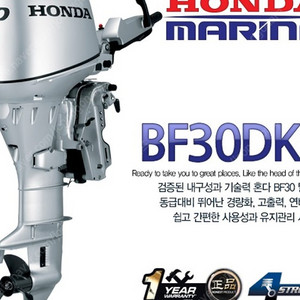 혼다 BF30DK2 유압틸트 30마력 선외기(새상품)