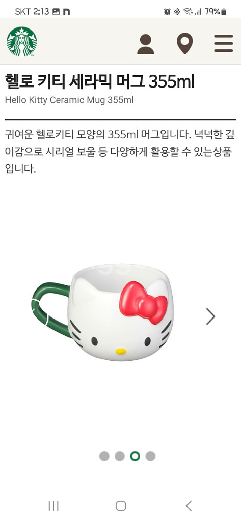 새상품>스타벅스 산리오 콜라보 헬로키티 세라믹 머그--8